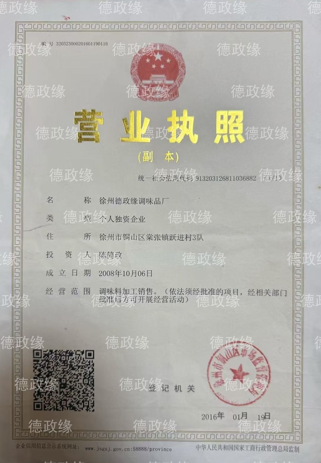营业执照
